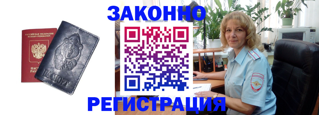 прописка законно в Астрахани