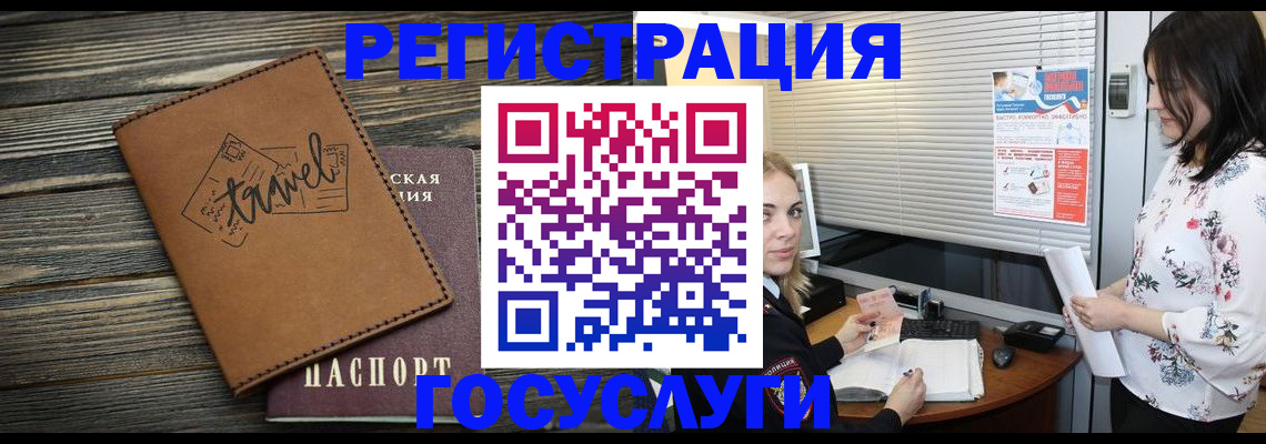 временная регистрация 2025 в Астрахани