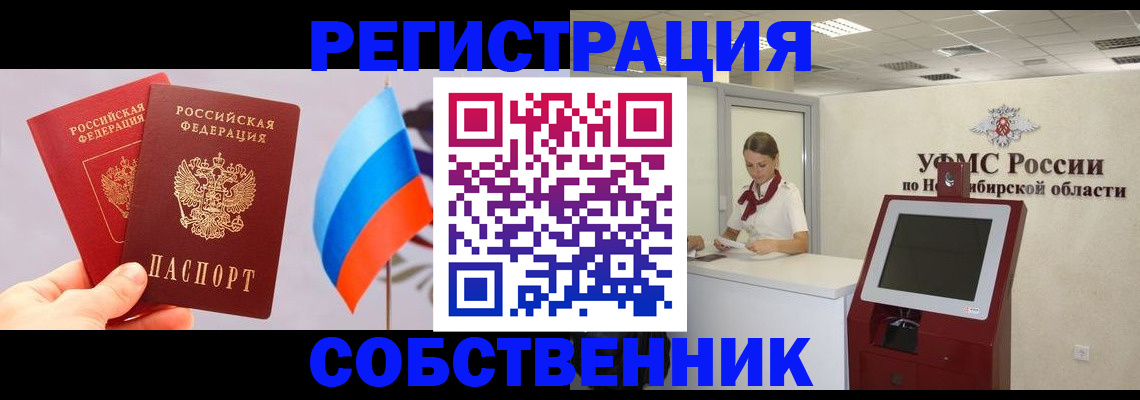 временная регистрация в Астрахани