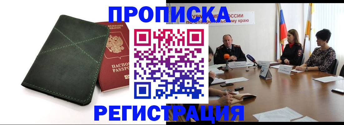 прописка от собственника в Астрахани