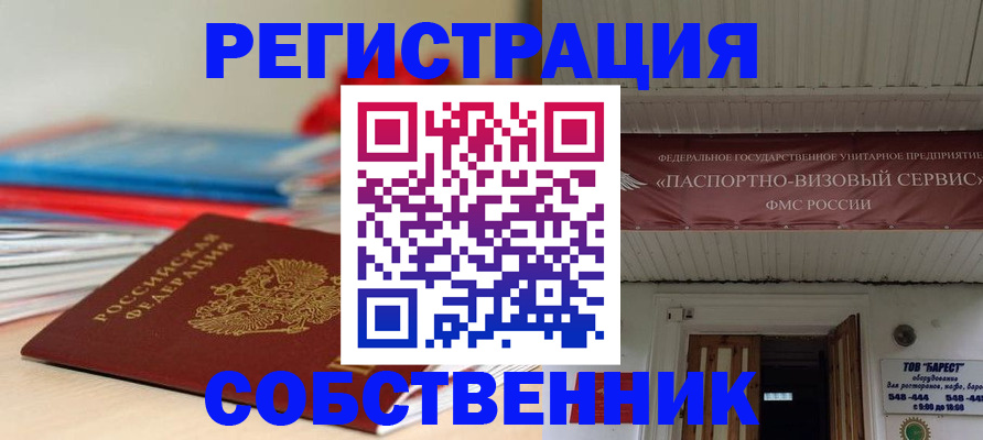 временная регистрация для всех в Астрахани