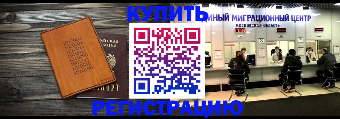 временная регистрация недорого в Астрахани